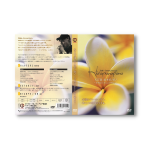 SITHホ・オポノポノ ～平和は「わたし」から始まる～